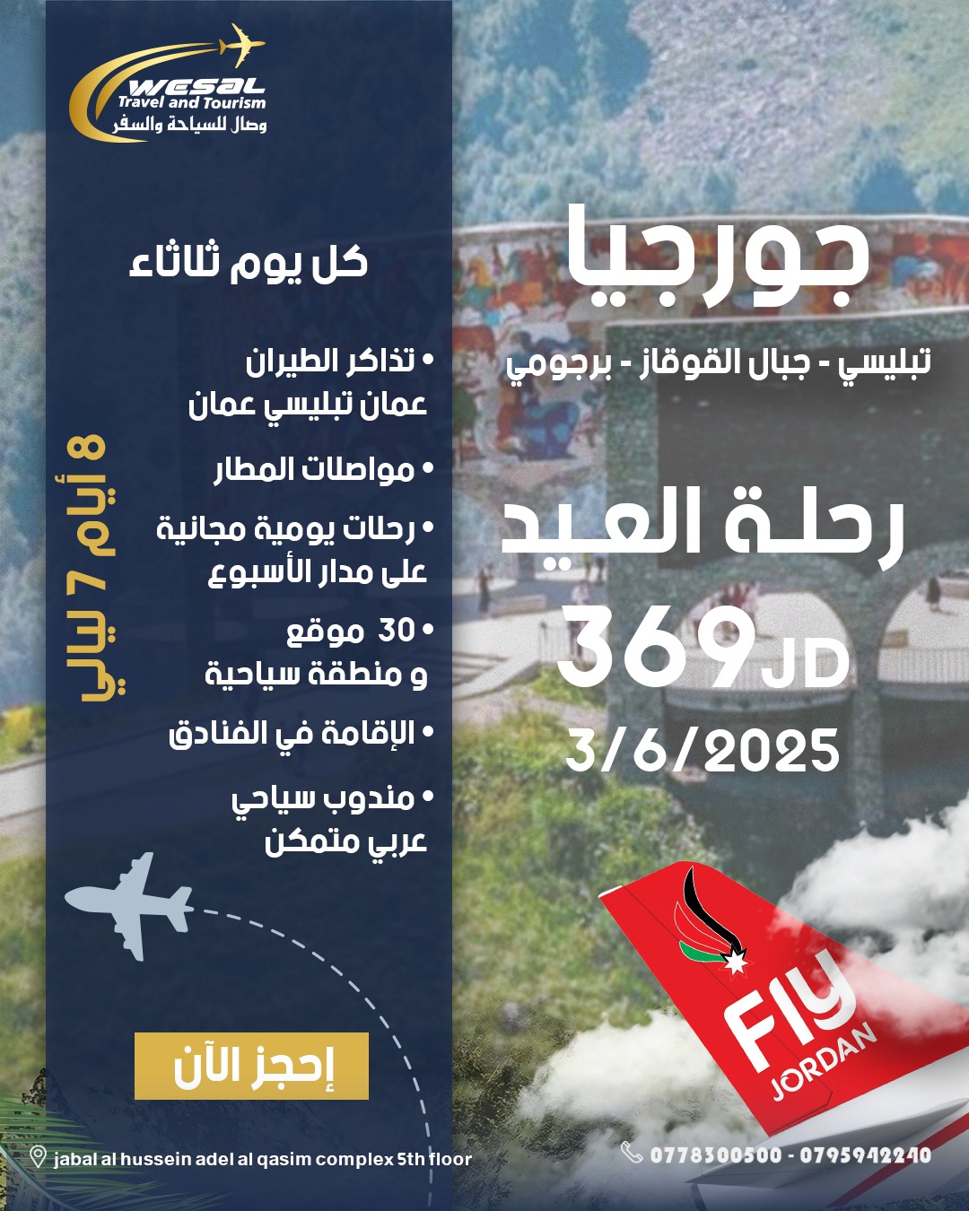برنامج جورجيا تبليسي من 03.06
