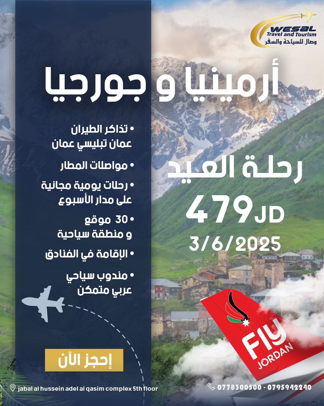 برنامج جورجيا + أرمينيا – كل يوم ثلاثاء – مبيت 3 ليالي تبليسي و 4 ليالي أرمينيا – لمدة 7 ليالي 8 أيام